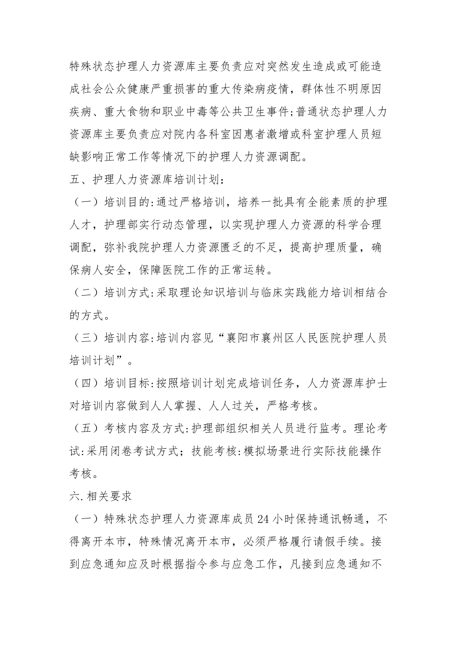 护理人力资源库实施方案.docx_第2页