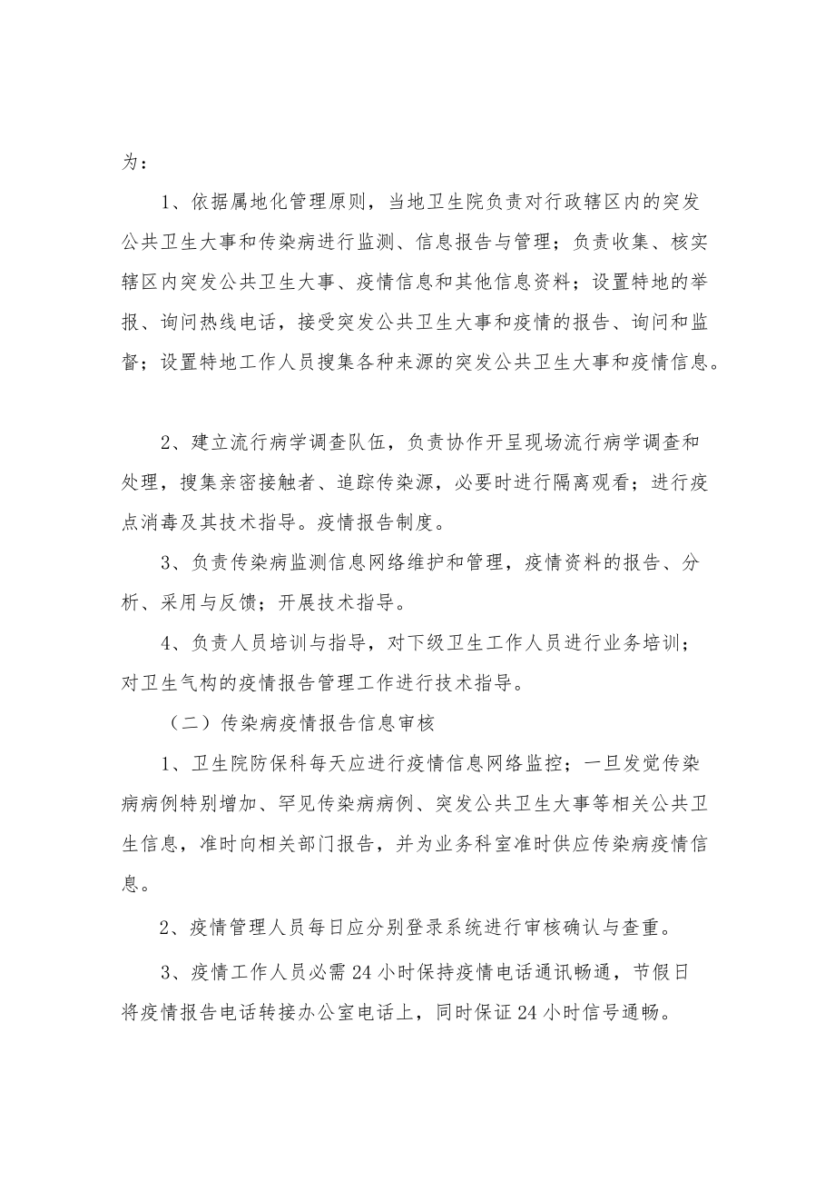 新冠肺炎疫情报告制度.docx_第2页