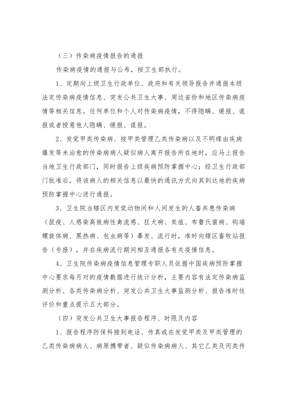 新冠肺炎疫情报告制度.docx_第3页