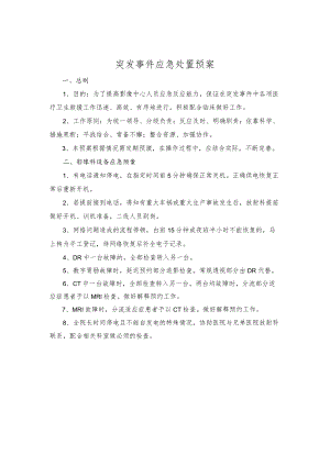 影像医学科突发事件应急处置预案.docx