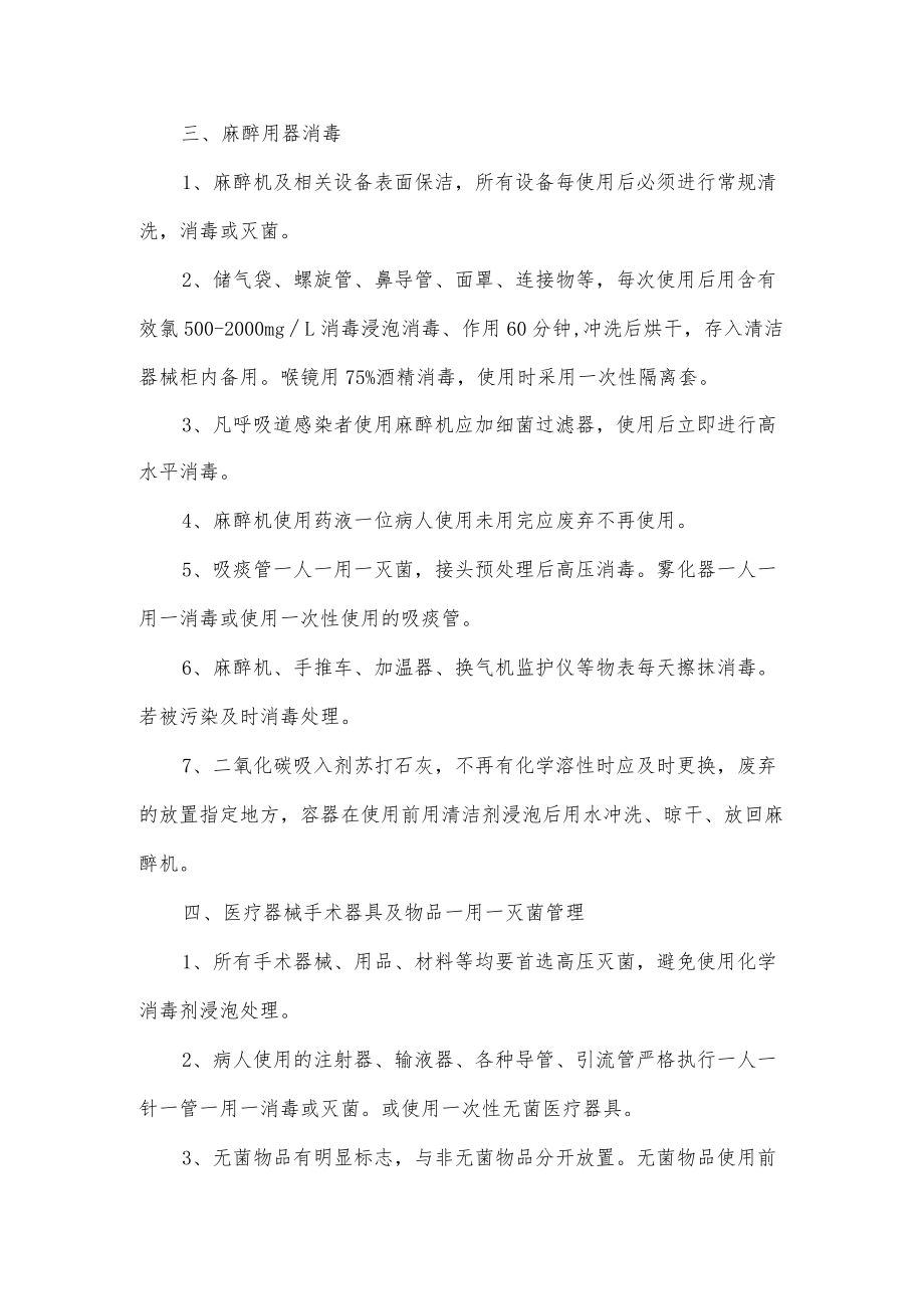 手术室消毒隔离制度(1).docx_第2页