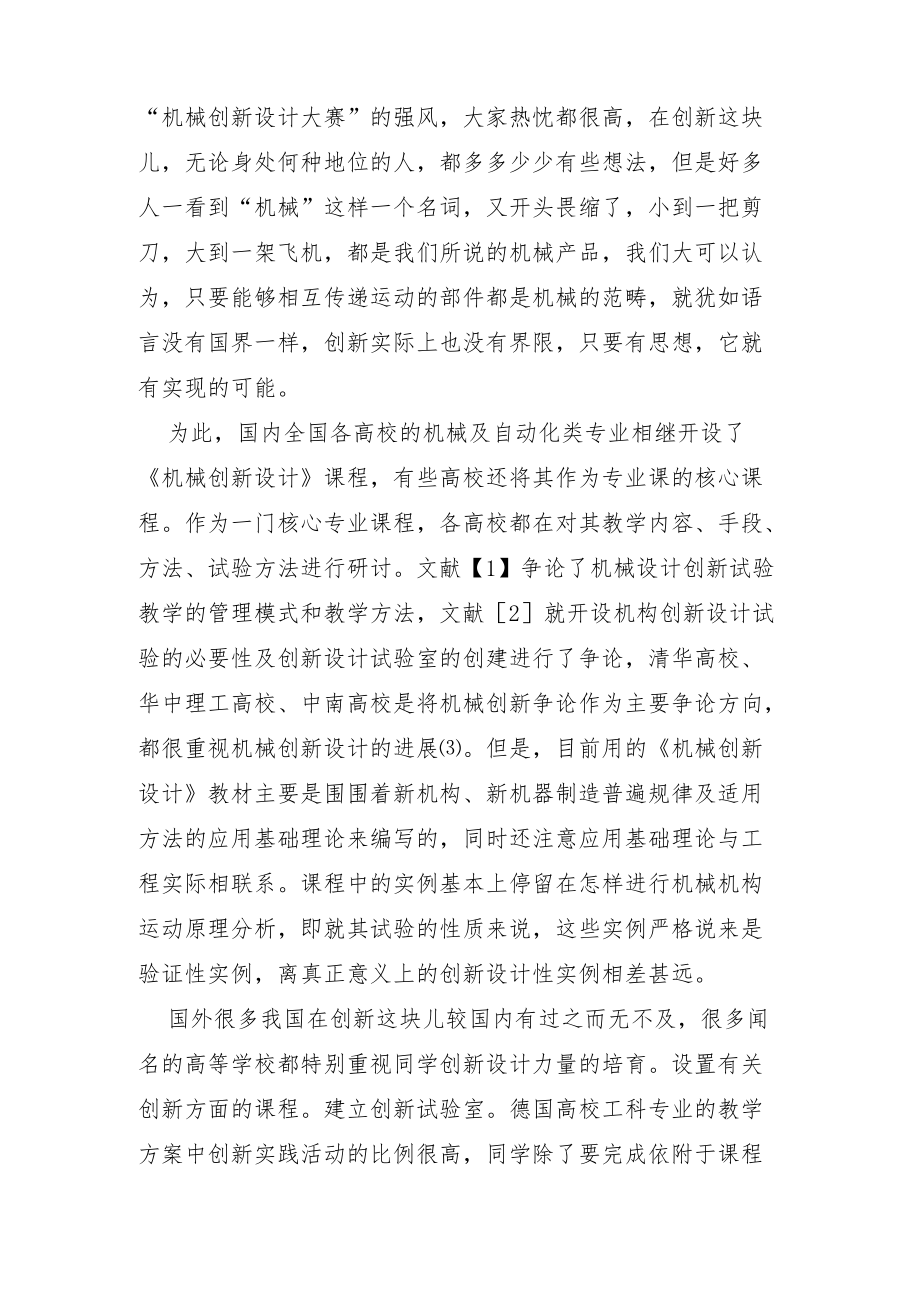 机械创新设计学习心得体会.docx_第2页