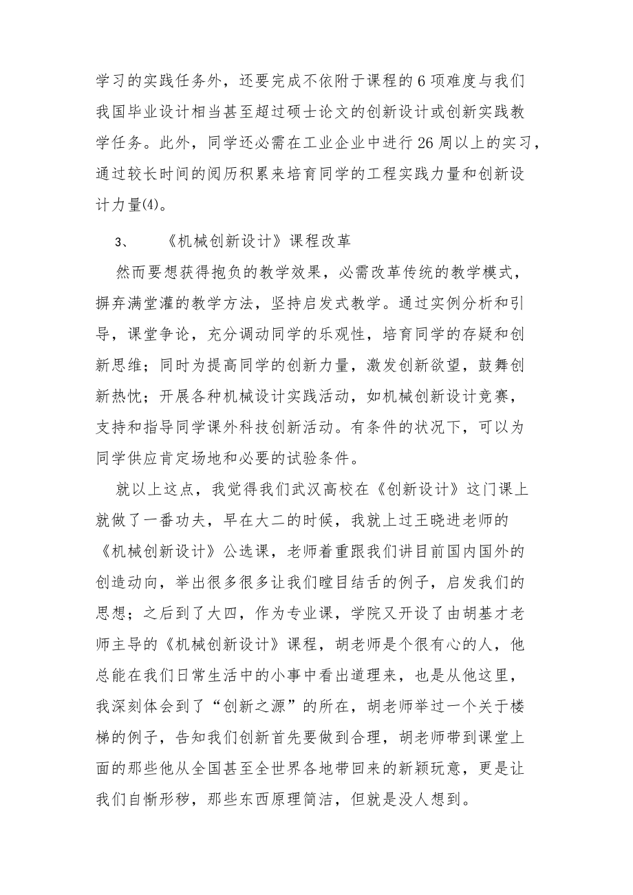 机械创新设计学习心得体会.docx_第3页