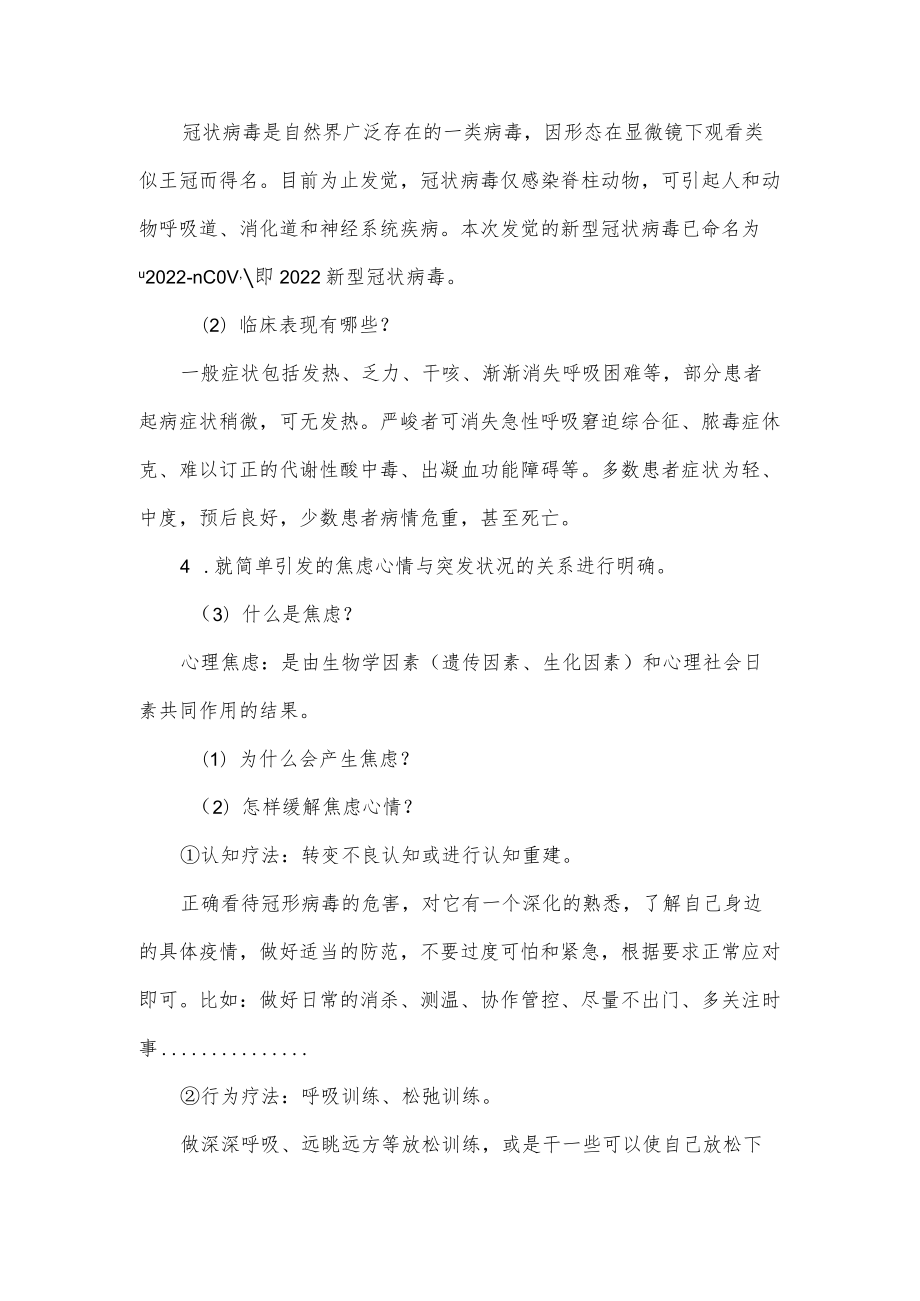 疫情期间缓解心理情绪主题班会教案.docx_第2页