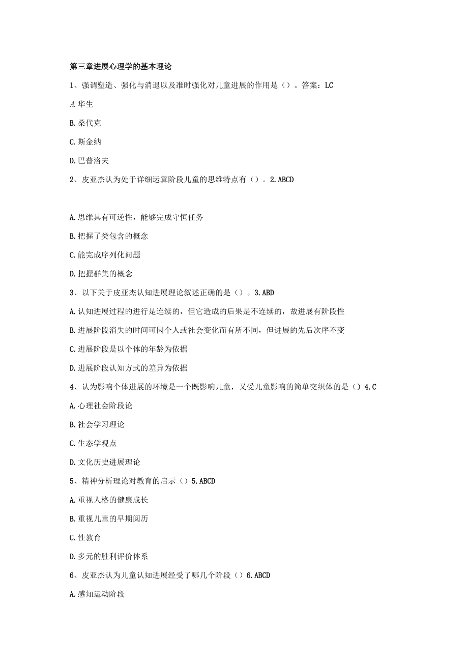 第三章 发展心理学的基本理论.docx_第1页