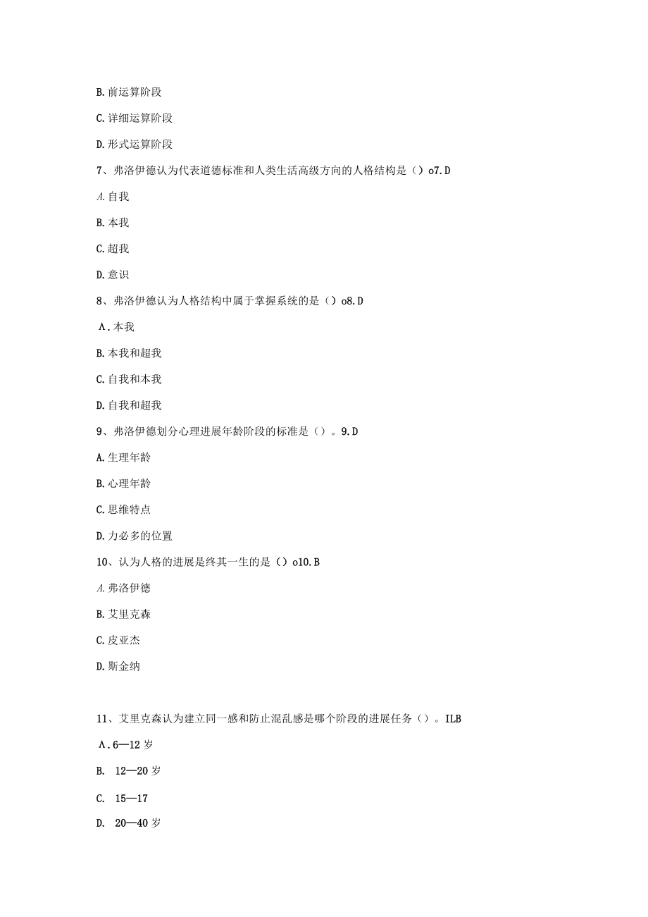 第三章 发展心理学的基本理论.docx_第2页