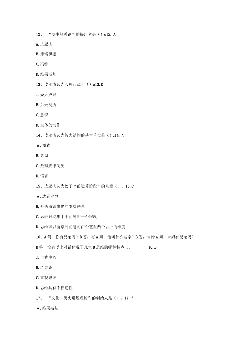 第三章 发展心理学的基本理论.docx_第3页