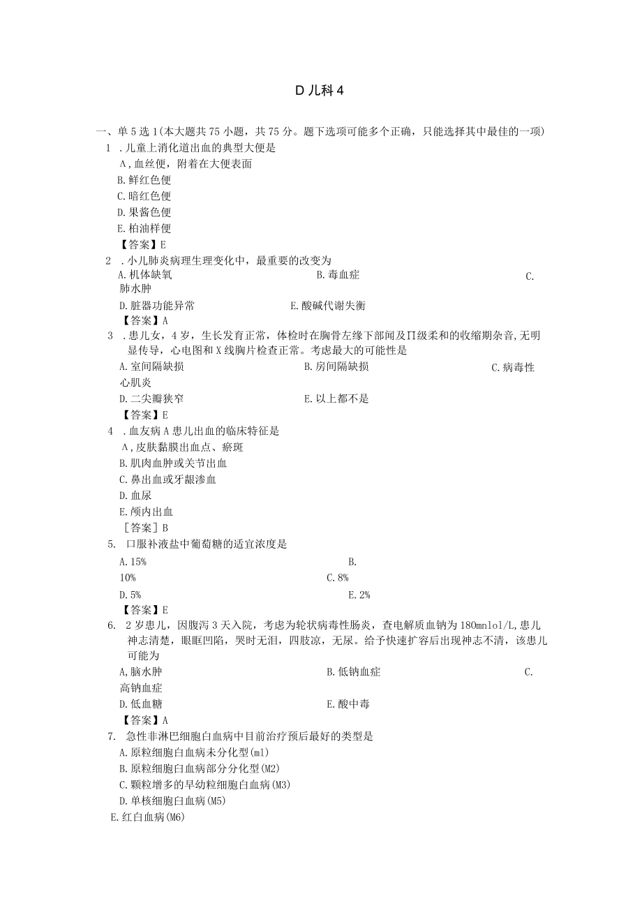 医院三基理论技能考核试题与答案儿科1.docx_第1页