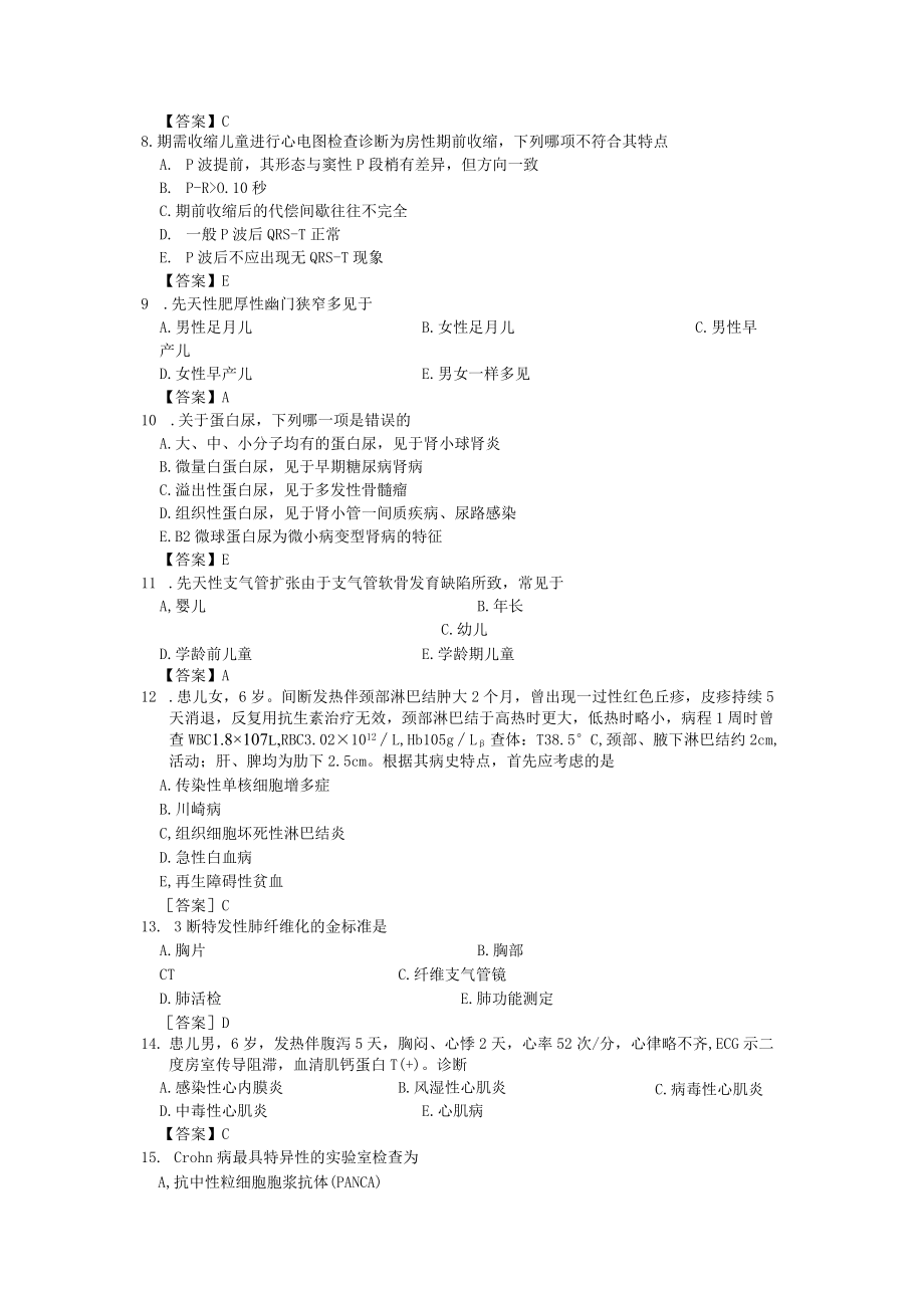 医院三基理论技能考核试题与答案儿科1.docx_第2页