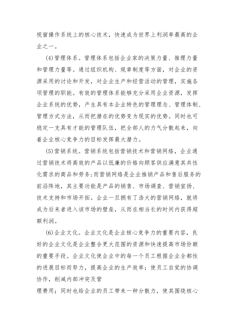 竞争要素构成.docx_第2页