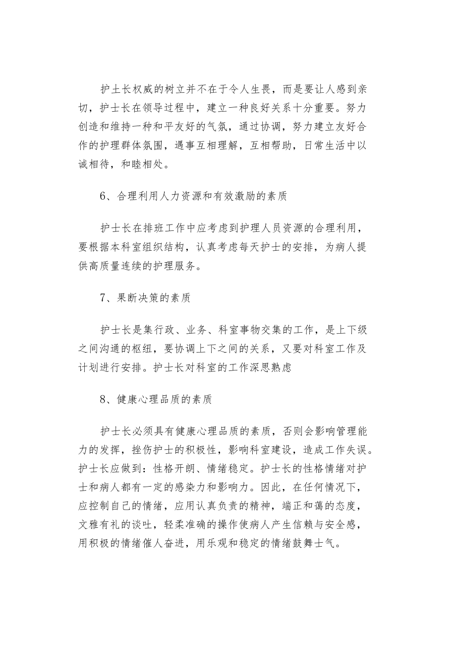 护士长管理的要点和经验.docx_第3页