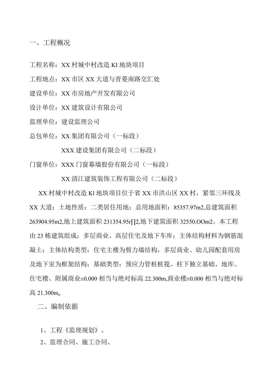 建设监理公司门窗监理实施细则.docx_第2页