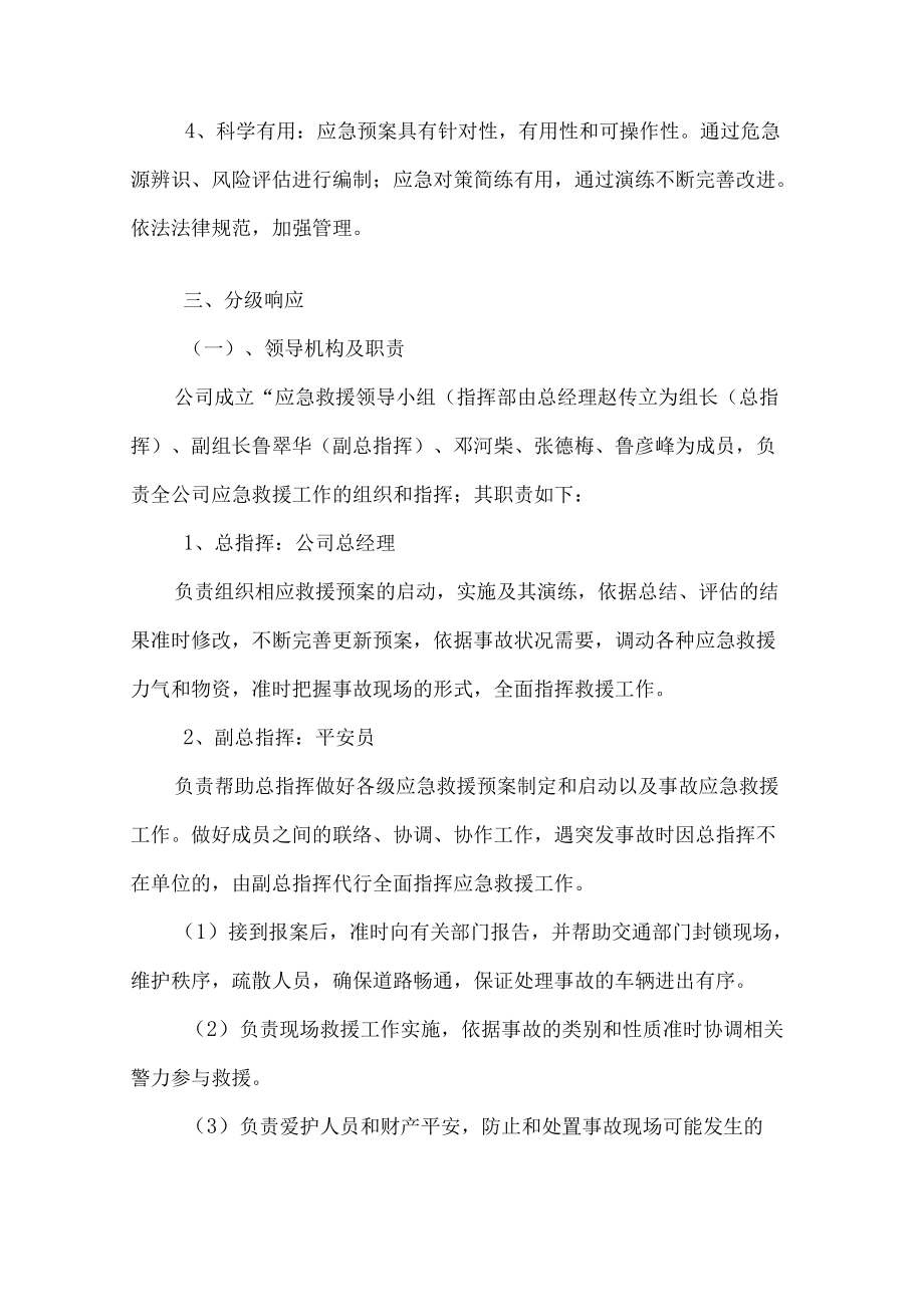 应急管理制度.docx_第2页