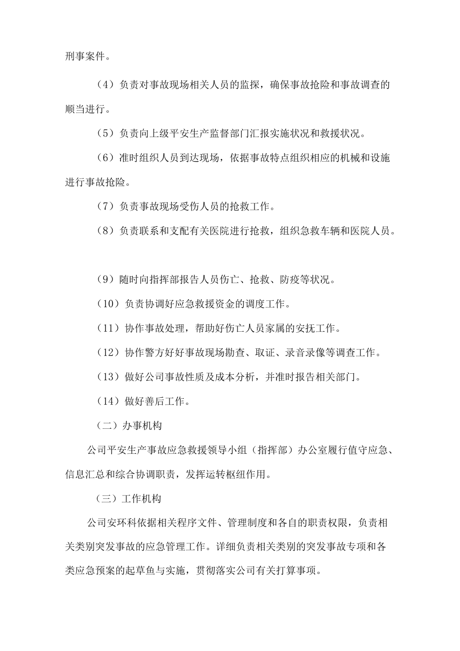 应急管理制度.docx_第3页