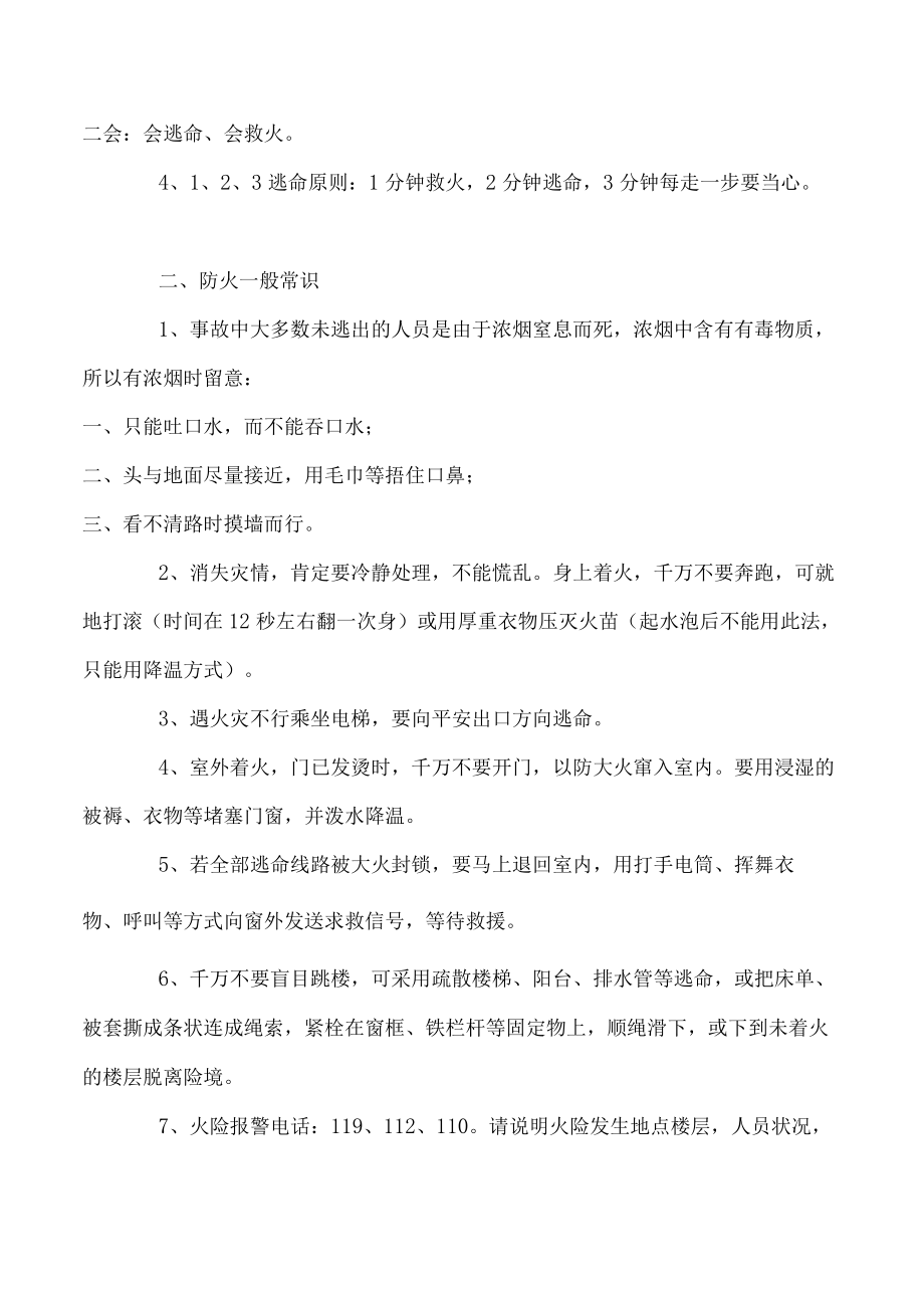 消防安全知识.docx_第3页