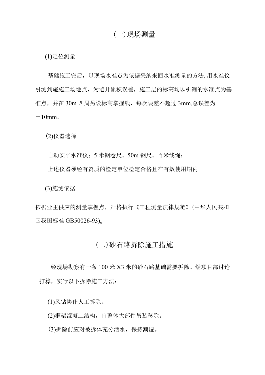 庭院绿化工程主要项目施工方案.docx_第3页