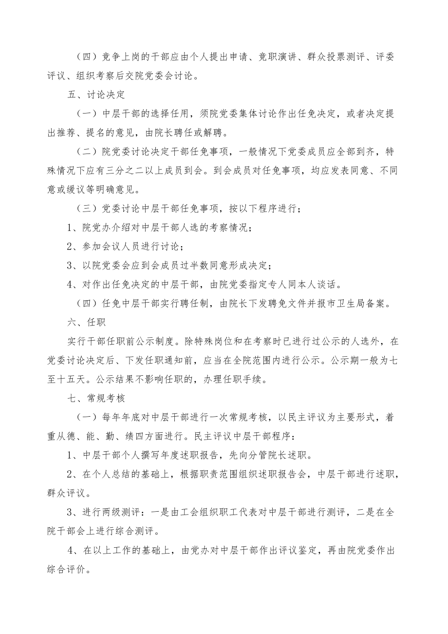 医院中层干部管理任免条例.docx_第3页