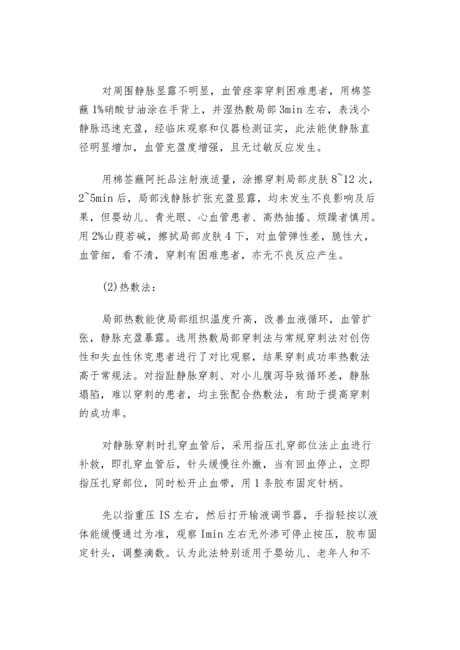 护士必学十种静脉穿刺新方法.docx_第2页