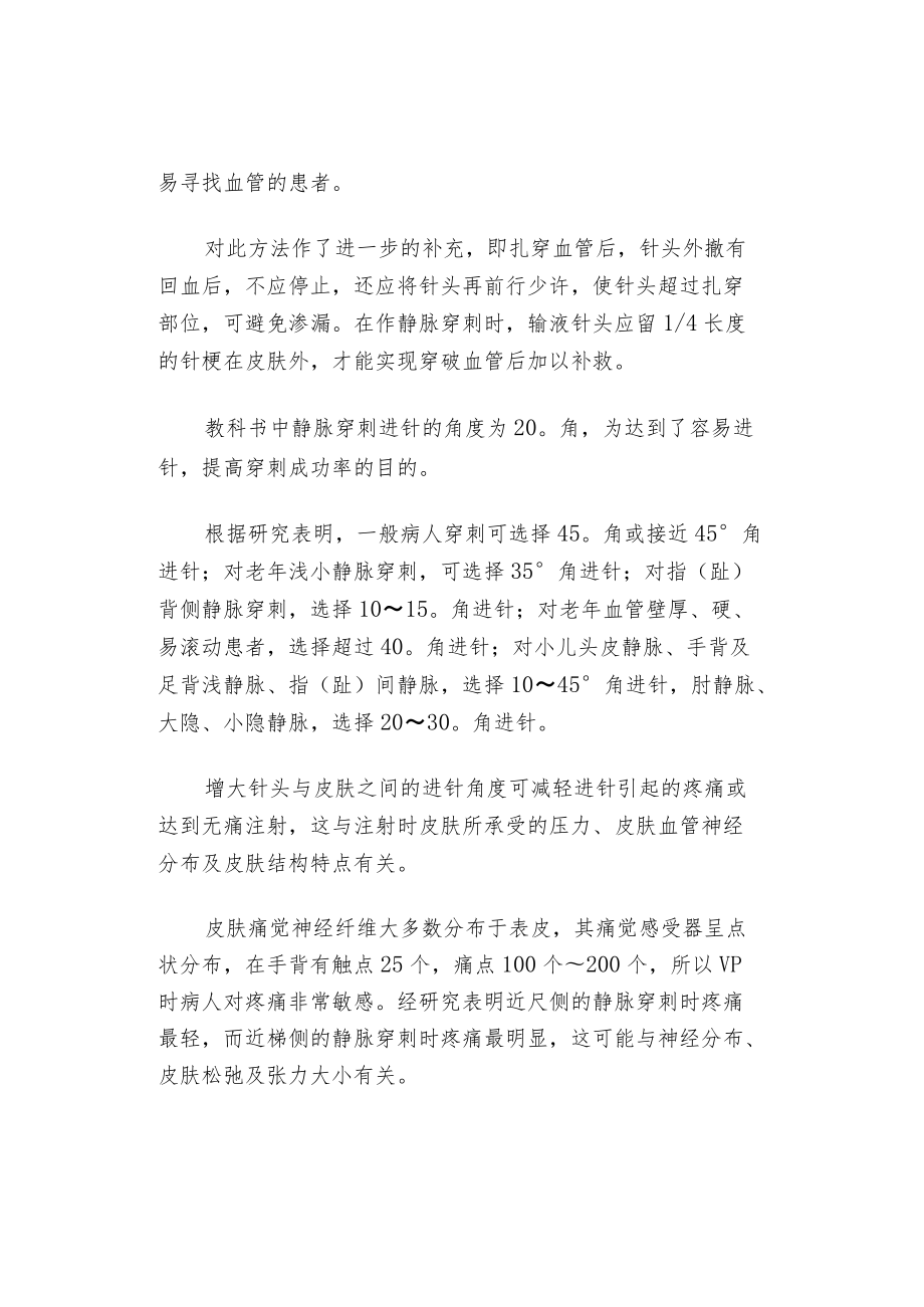 护士必学十种静脉穿刺新方法.docx_第3页