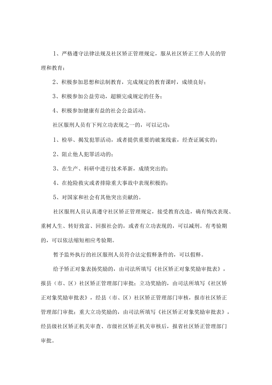 矫正对象应知应会应守的规定.docx_第3页