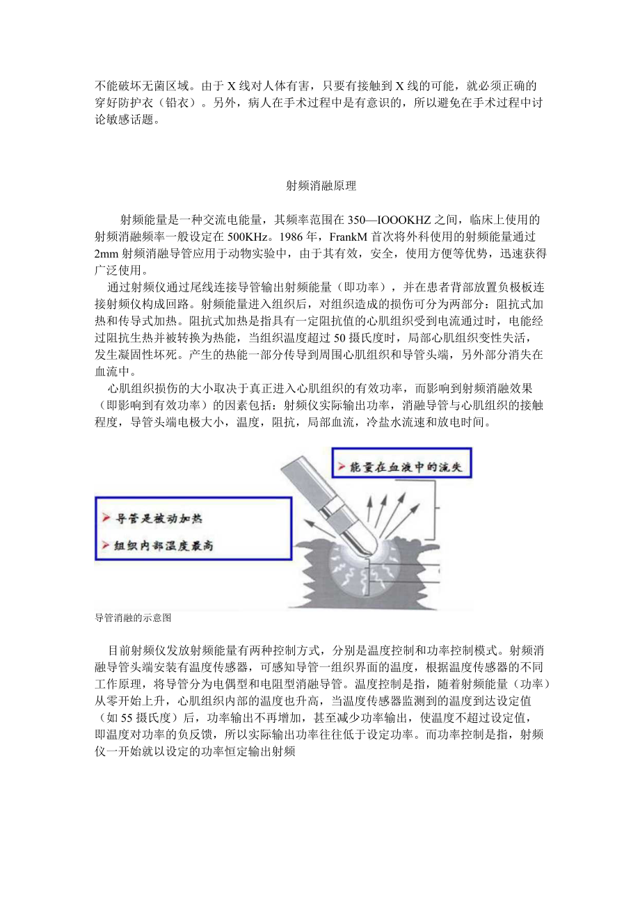 心脏导管介入手术射频消融原理基本知识培训教材.docx_第2页