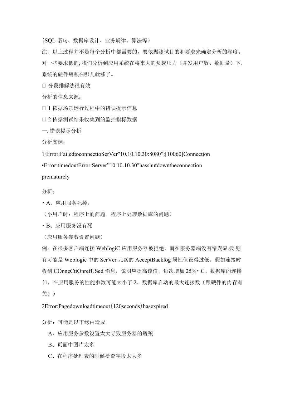 性能瓶颈分析方法.docx_第2页