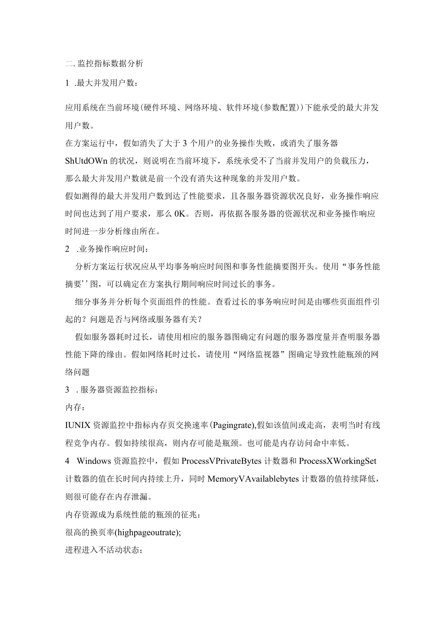 性能瓶颈分析方法.docx_第3页