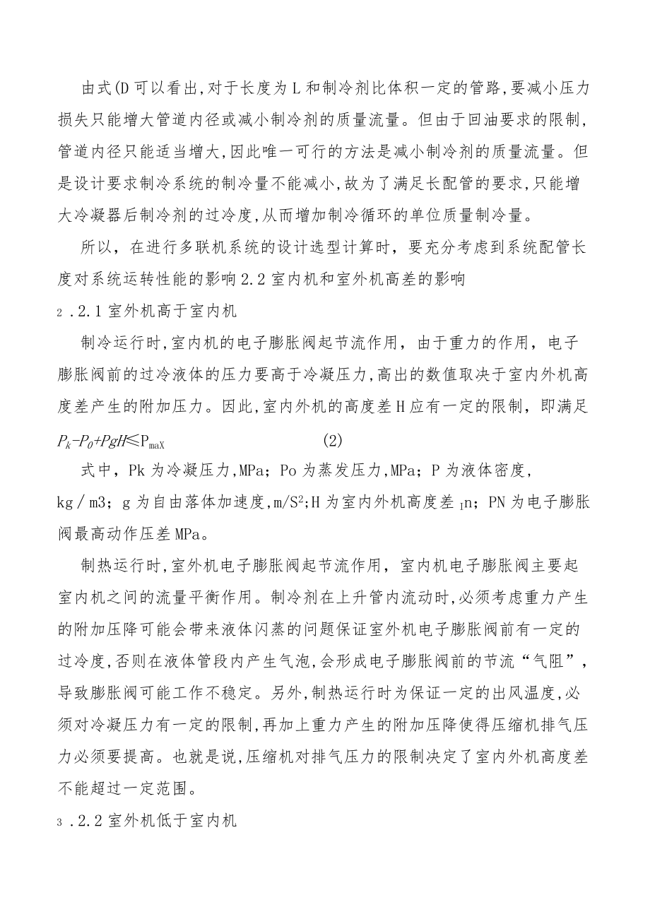 影响多联机运行性能的因素.docx_第3页