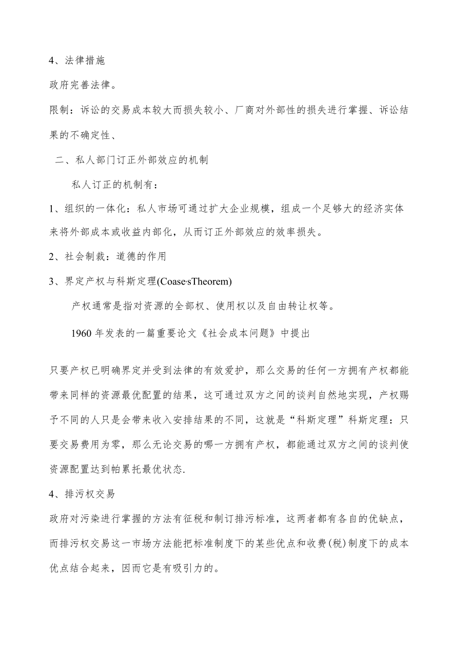 矫正外部效应的策略.docx_第2页