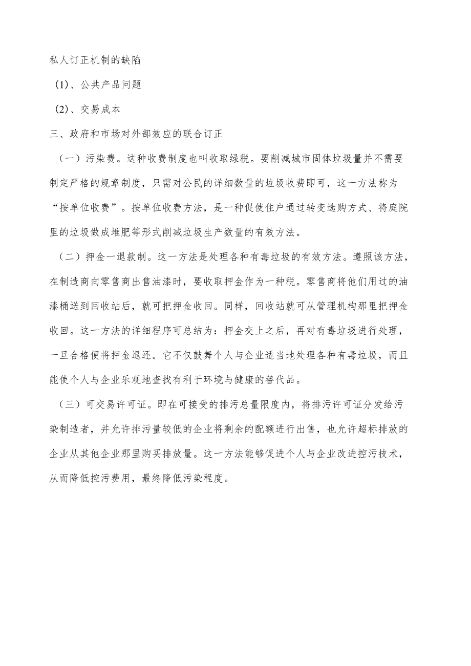 矫正外部效应的策略.docx_第3页