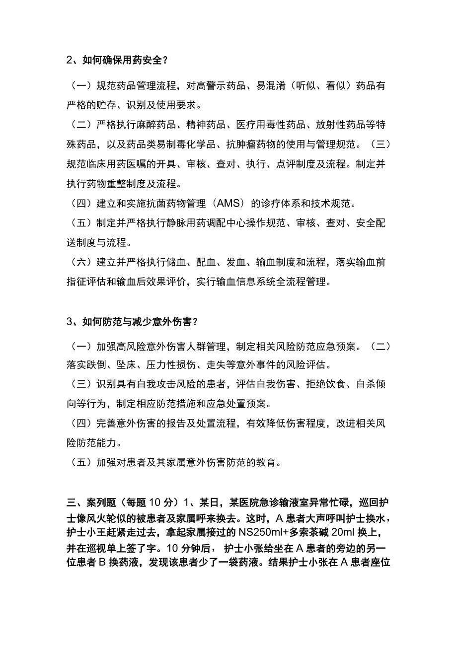 患者十大安全目标题目解析.docx_第2页