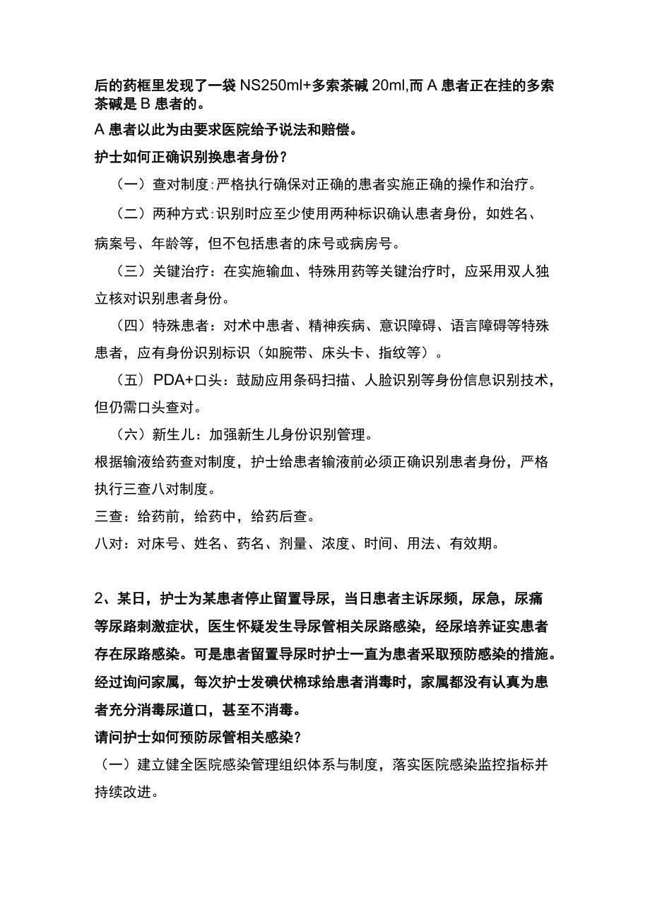 患者十大安全目标题目解析.docx_第3页