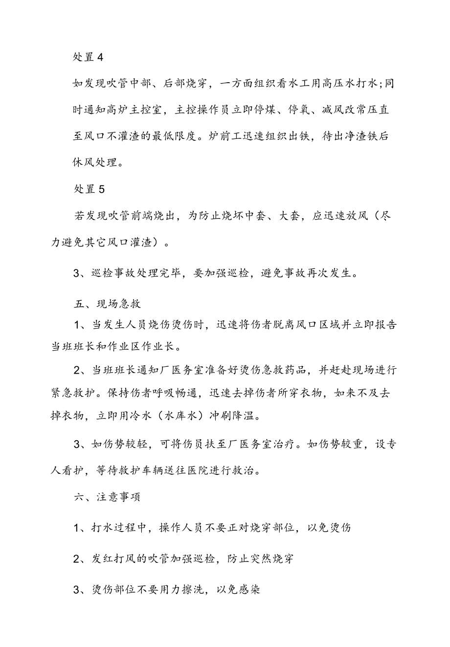 炼钢厂送风吹管烧红或烧穿应急处置.docx_第2页