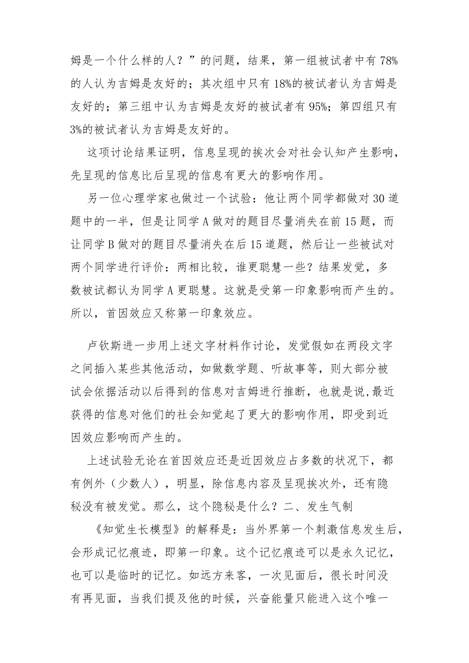 心理学的新近效应是什么意思.docx_第2页