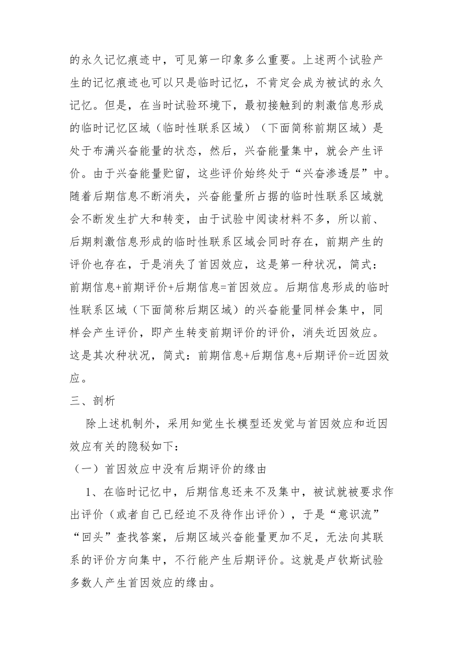 心理学的新近效应是什么意思.docx_第3页