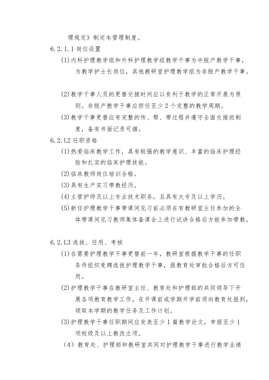 护理部临床护理师资管理方案.docx_第3页