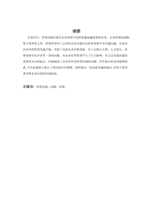 管理与沟通.docx