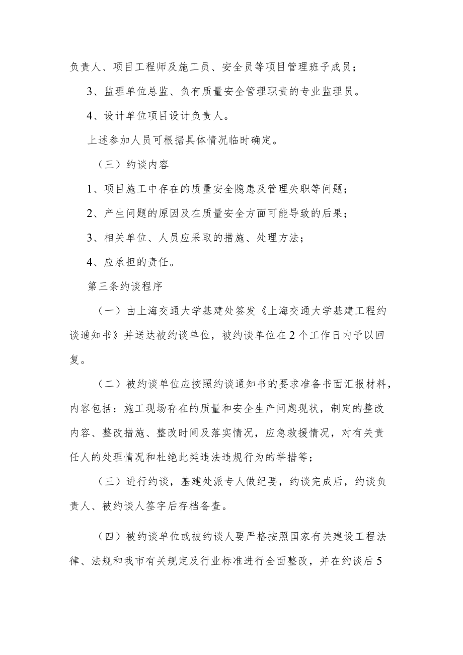 建设工程项目质量安全及文明施工约谈制度.docx_第3页