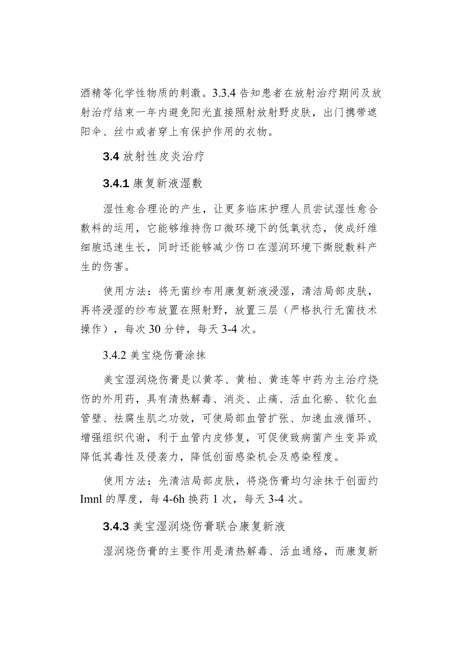 放射性皮炎的皮肤管理.docx_第3页