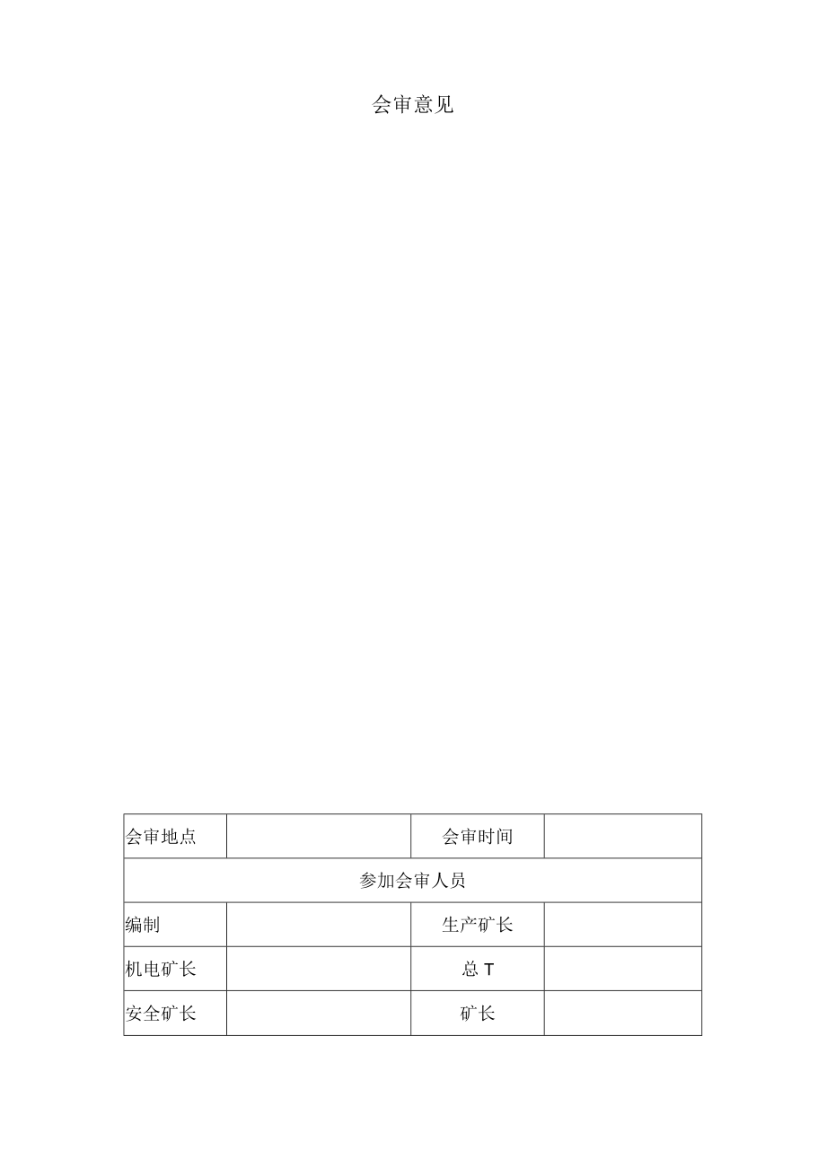 环保自查隐患.5.31.docx_第2页