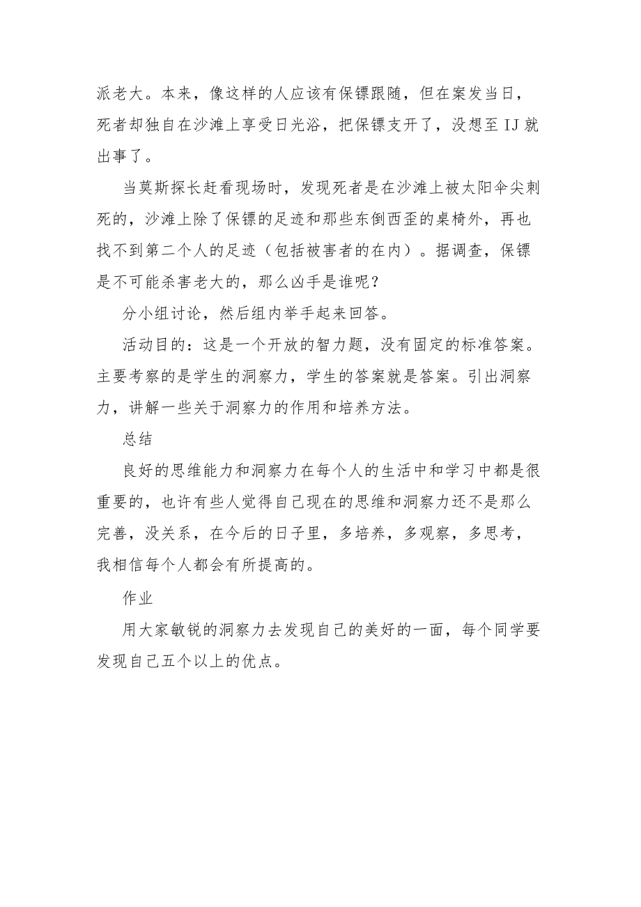 思维和洞察力.docx_第2页