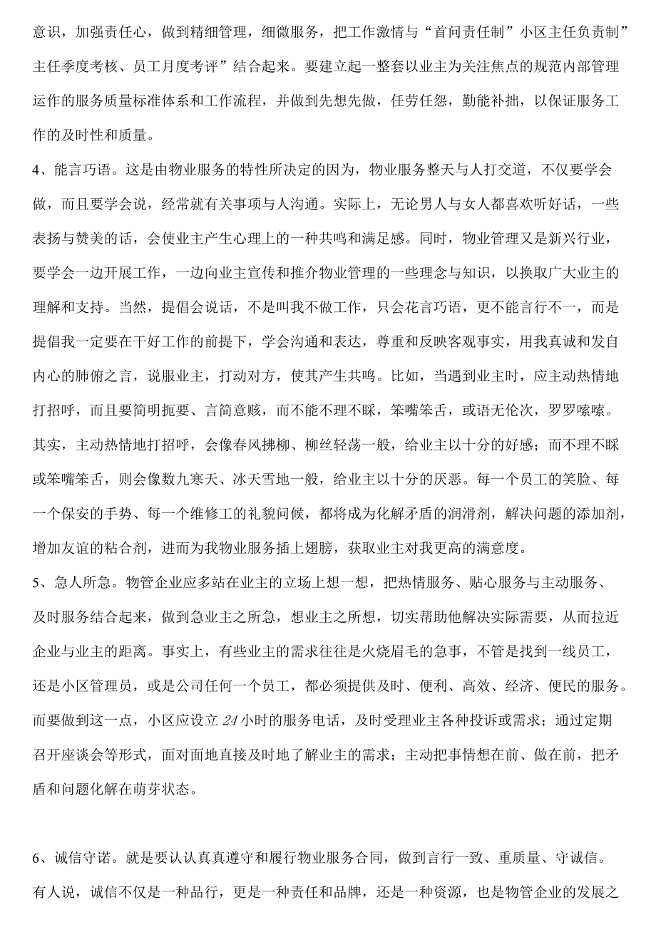 物业管理服务的理念与技巧.docx_第2页