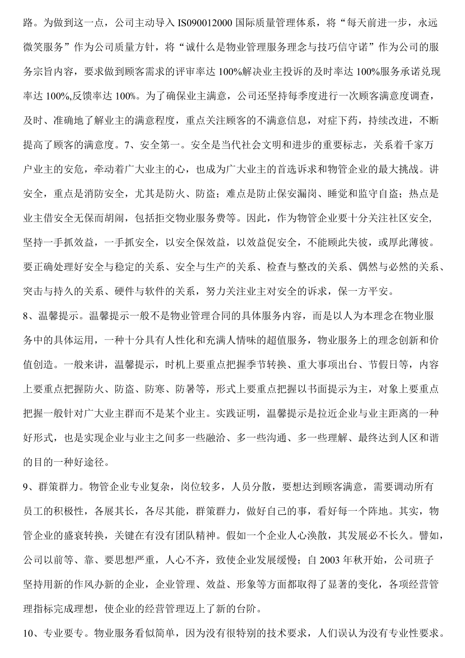 物业管理服务的理念与技巧.docx_第3页