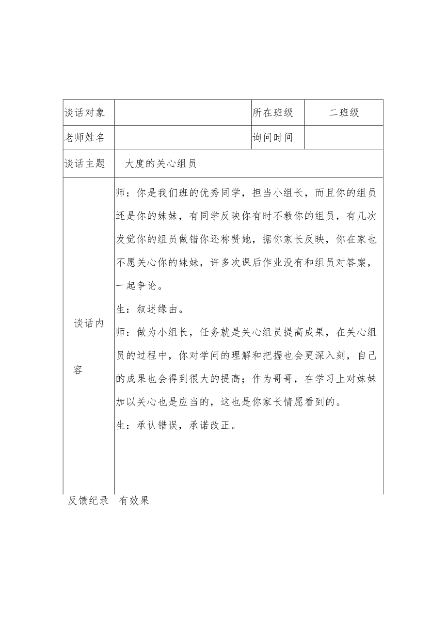 心理健康教育记录.docx_第1页