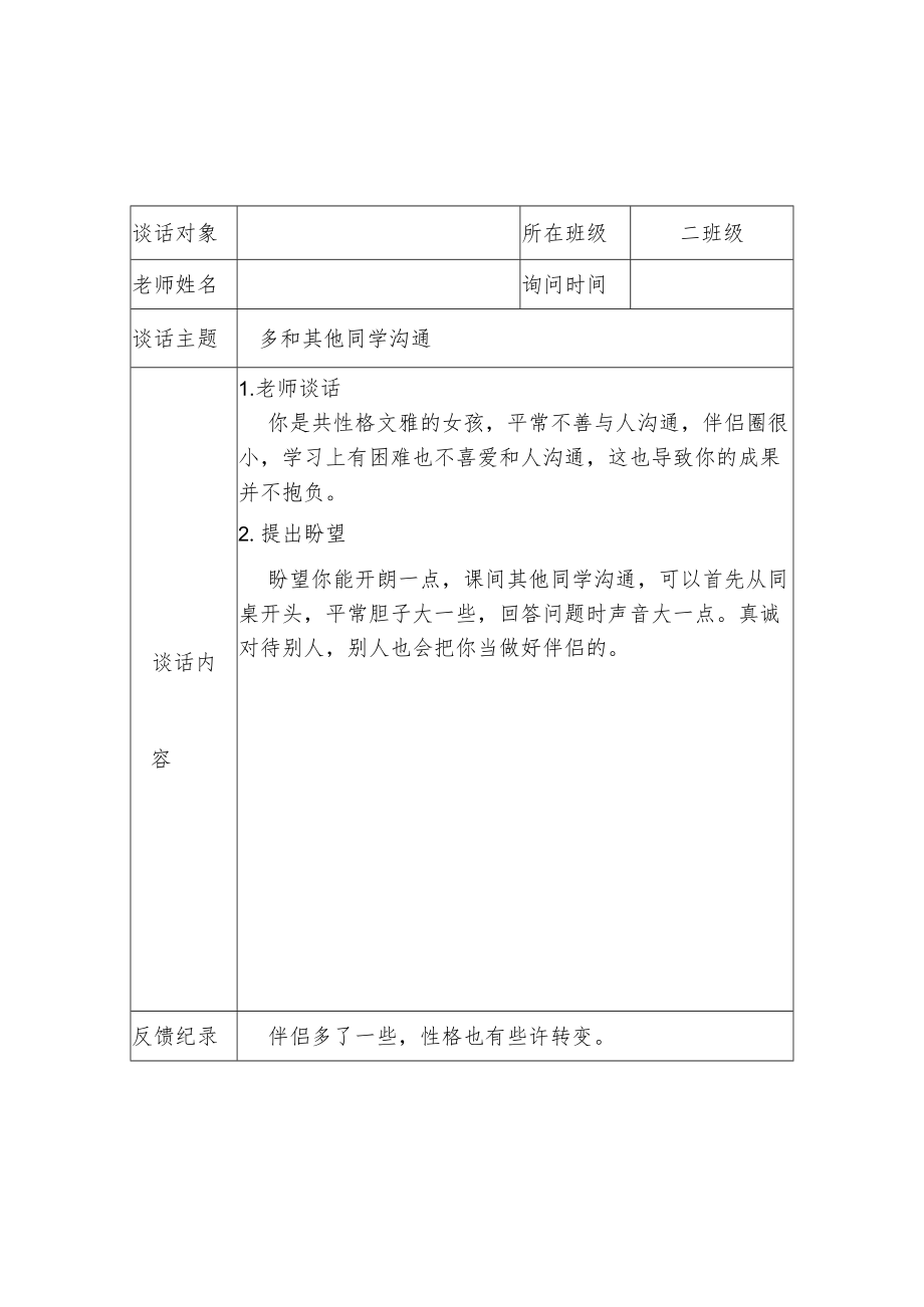 心理健康教育记录.docx_第2页