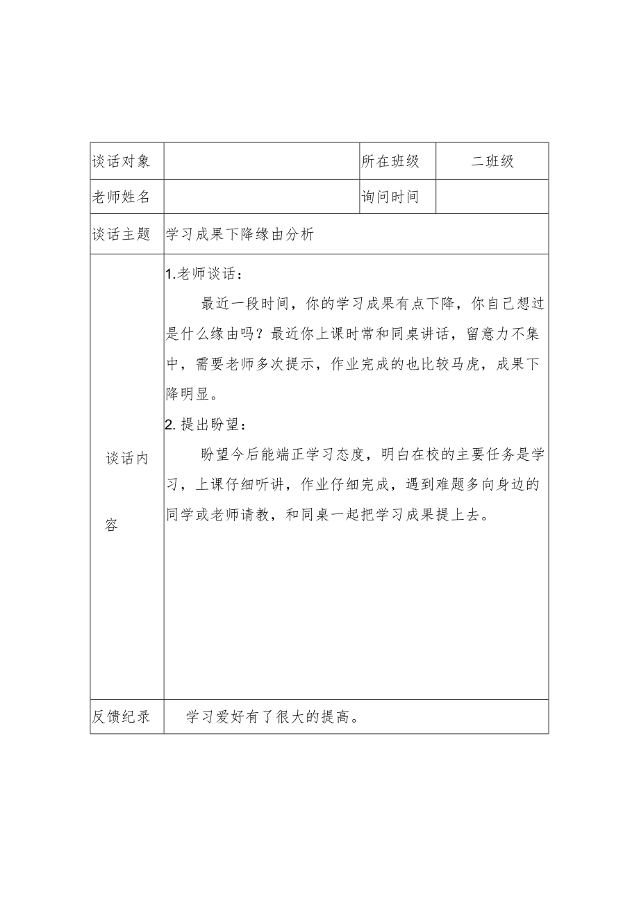 心理健康教育记录.docx_第3页