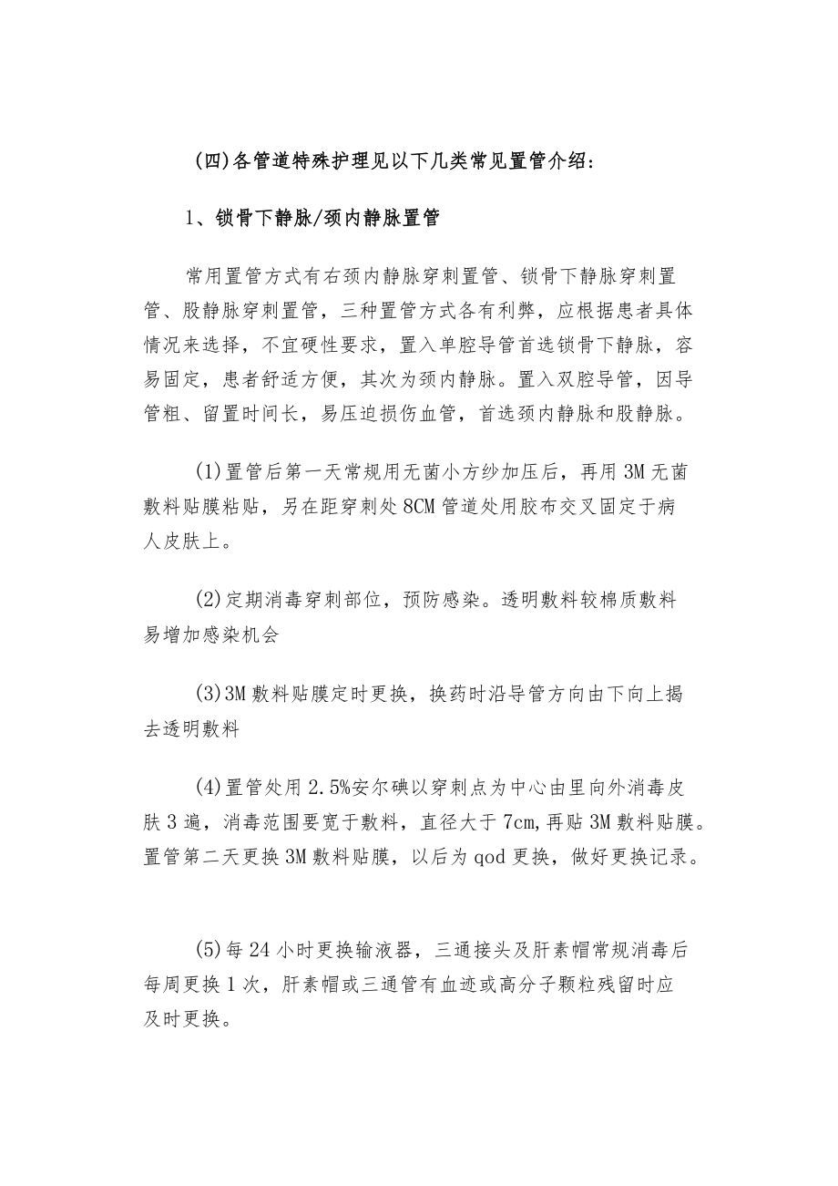 深静脉置管的护理要点.docx_第3页