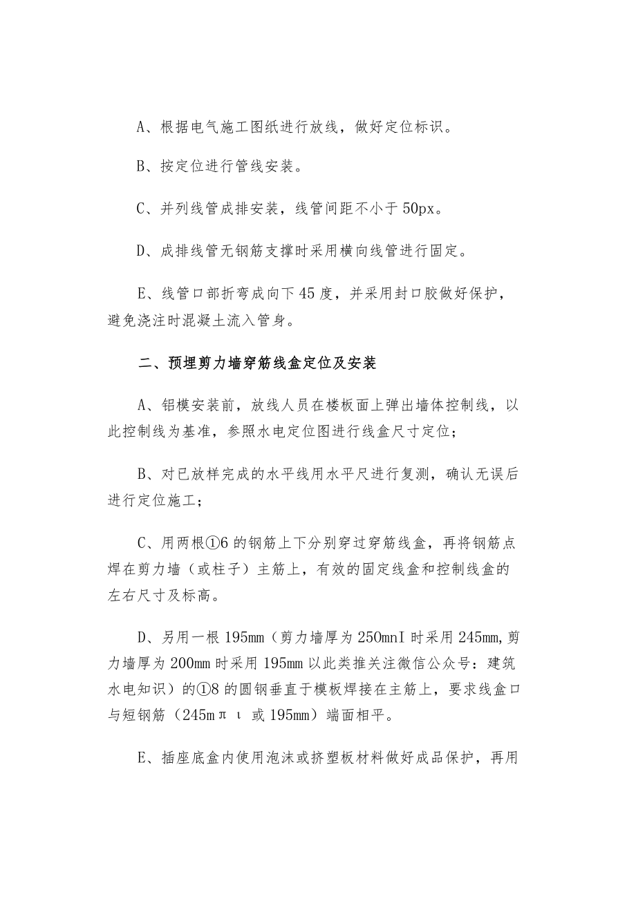 水电工程预埋标准做法.docx_第2页