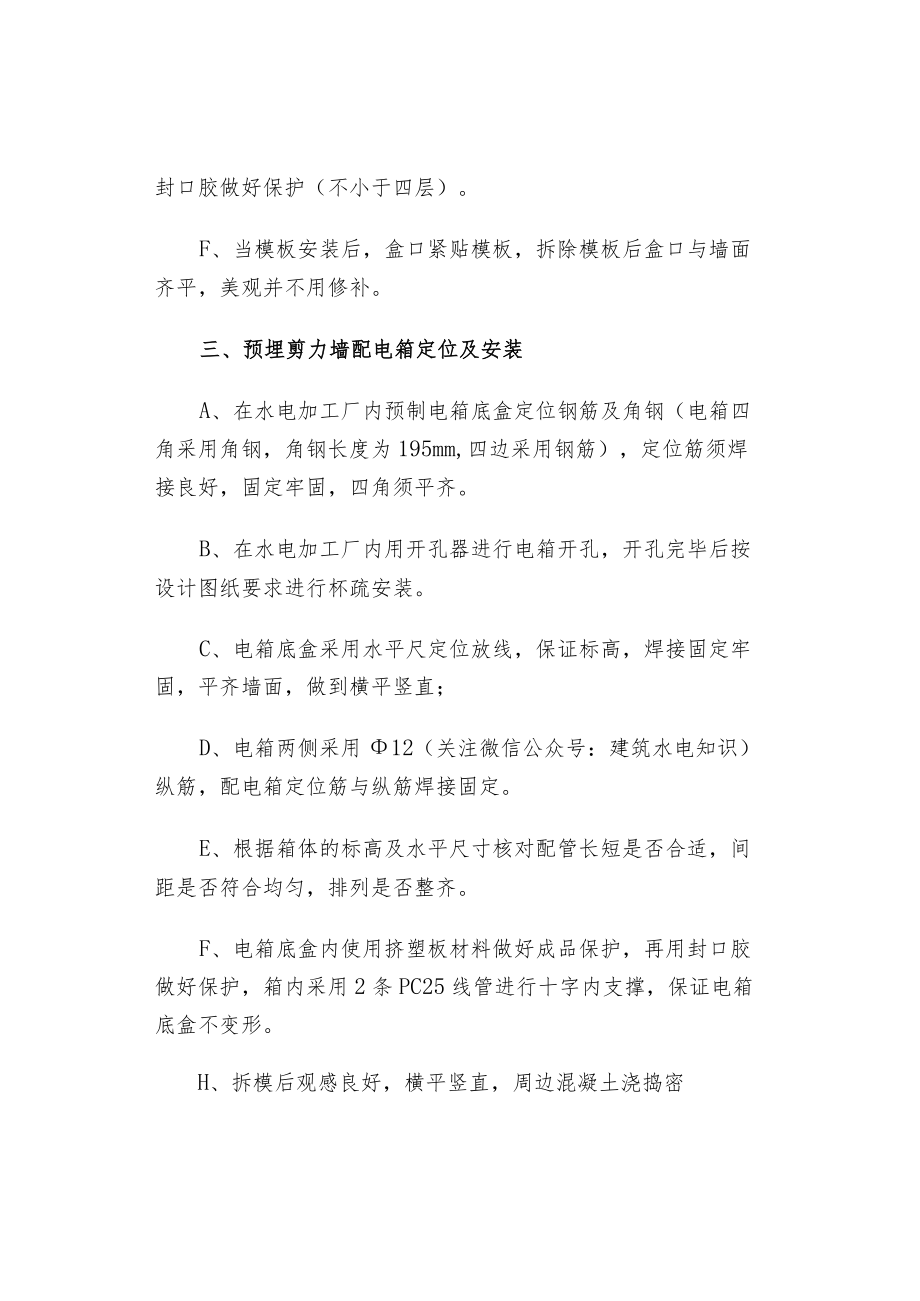 水电工程预埋标准做法.docx_第3页