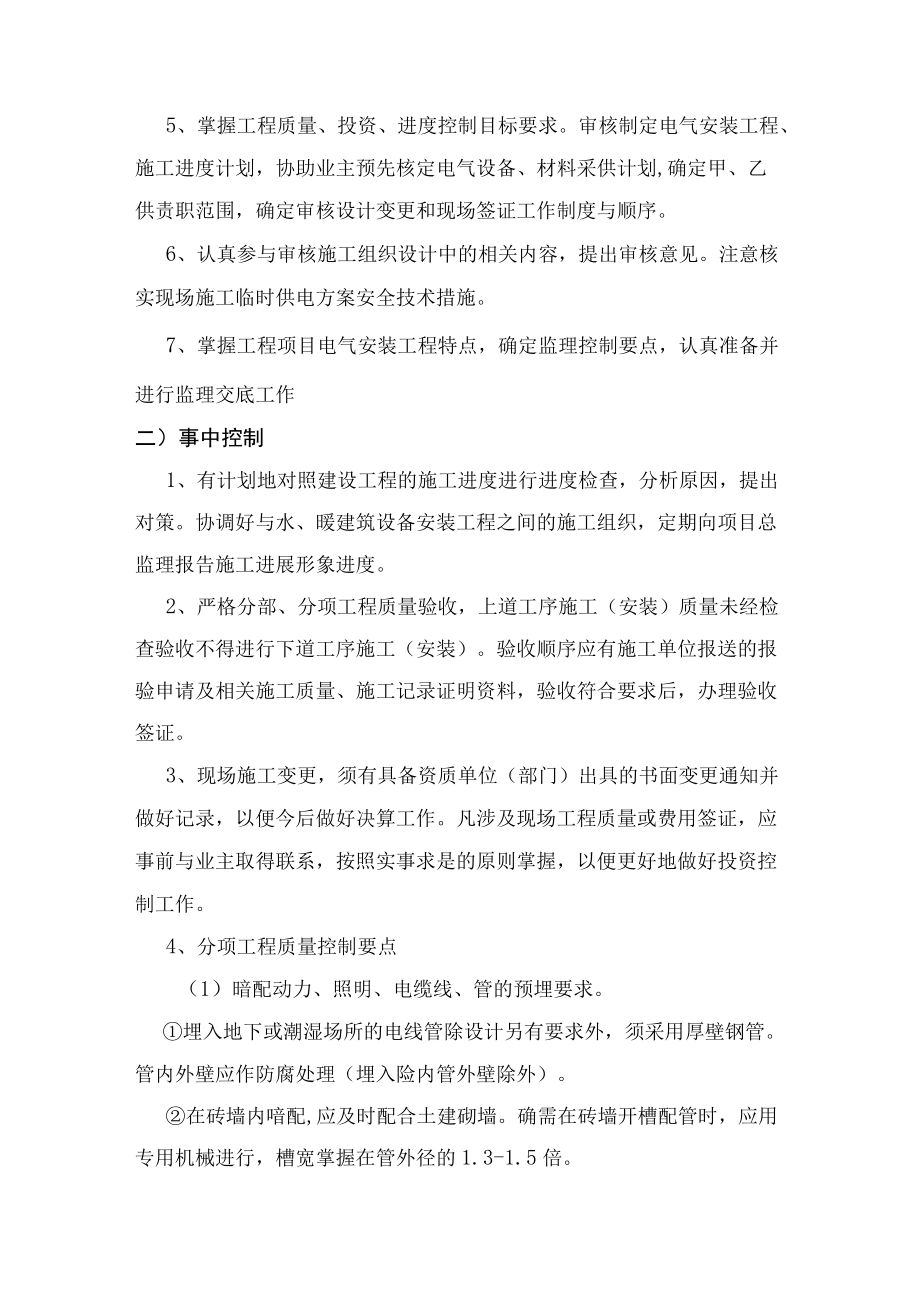 建筑水电安装工程监理细则.docx_第2页